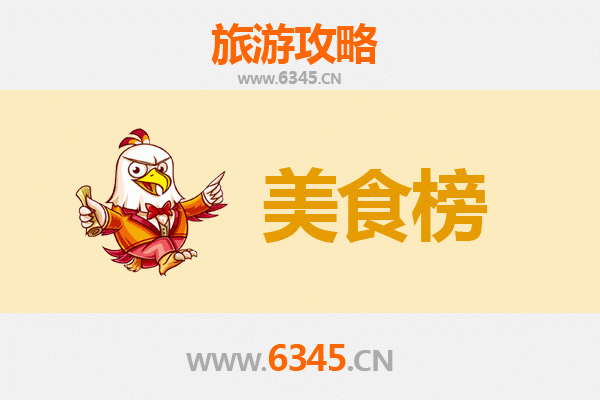 辽阳美食排行榜前十名：资深博主带你吃遍古城味道