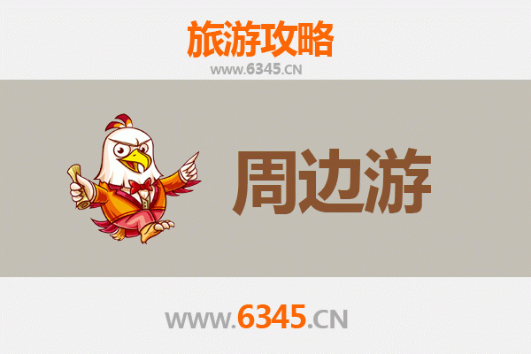 辽阳周边游全攻略：探秘东北历史与自然风光
