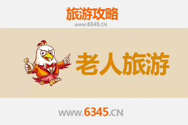 辽阳银发之旅：探寻适合老人的舒适景点与慢游攻略